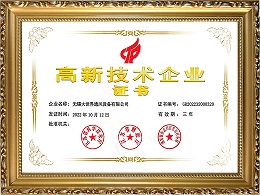 高新技术企业证书