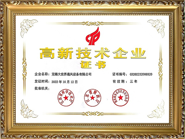 高新企业证书