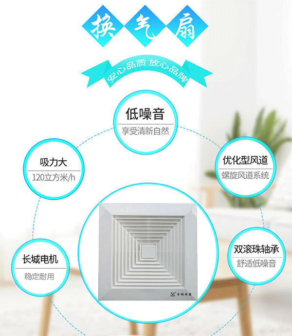 长城换气扇 (2)