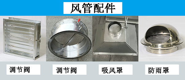 大世界风管其他配件防雨罩风阀调节阀吸风罩