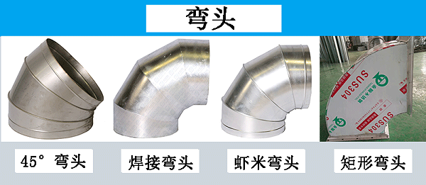 大世界通风管道弯头