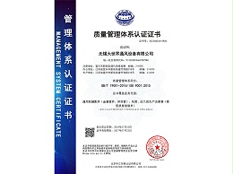 质量管理体系认证证书