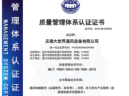 ISO92001质量管理体系认证证书