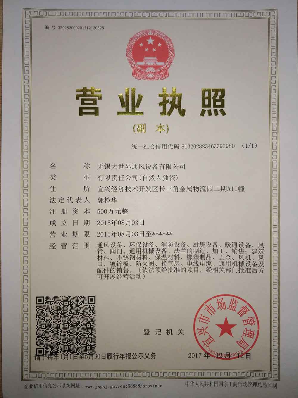 大世界营业执照