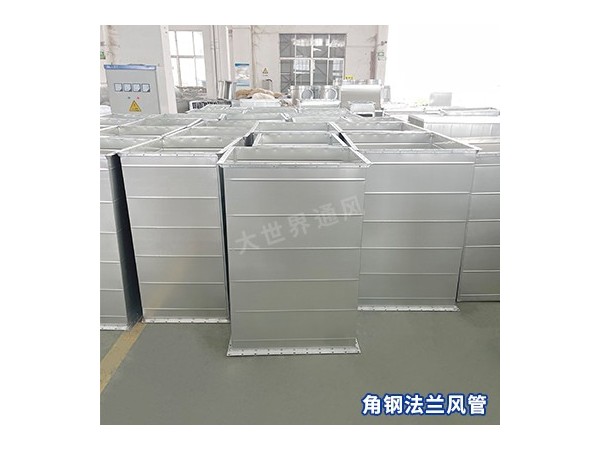 角钢法兰风管厂家