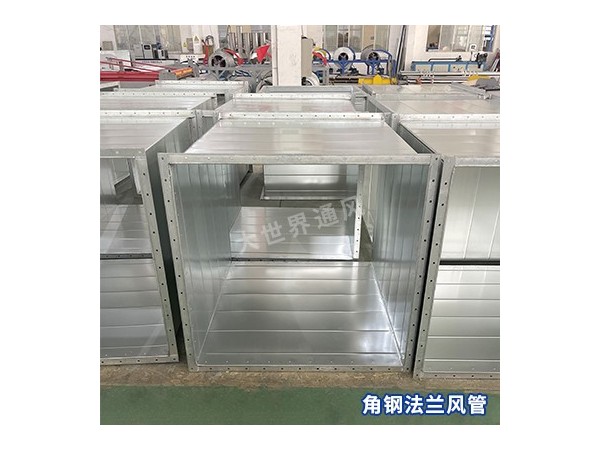角钢法兰风管的维护保养方法是什么？-[大世界]