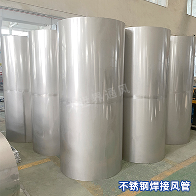 不锈钢焊接风管厂家