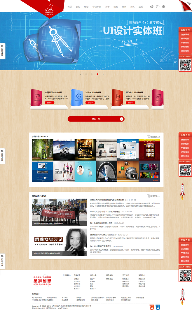 深圳网页设计培训-UI设计培训-平面设计.